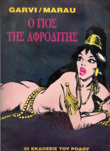 Ο γιός της Αφροδίτης
