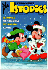 Χαρούμενες Ιστορίες Ντίσνεϋ #69