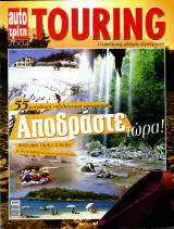 Περιοδικό Touring (2004)