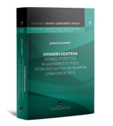 Ευρωπαϊκή Εισαγγελία Θεσμικές προσεγγίσεις και δικονομικές εγγυήσεις για την προστασία των οικονομικών συμφερόντων της ΕΕ: Σειρά Μονογραφίες Ποινικού Δικονομικού Δικαίου Αριθμός σειράς: 7