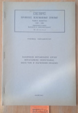 Ελληνικές Μεταφράσεις έργων Βουλγαρικής Πεζογραφίας μετά τον Β' Παγκόσμιο Πόλεμο