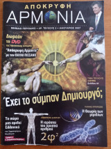 Περιοδικό Απόκρυφη Αρμονία Τεύχος 2, Ιανουάριος 2007