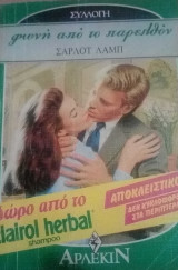 Φωνή απ το παρελθόν Άρκεκιν Συλλογή (δεν κυκλοφορησε αριθμημενο)