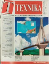 Τεχνικά τεύχος 155