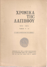 Χρονικά της Λαπήθου, Τόμος II - III 1972-1974