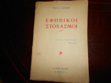 ''Εφηβικοί στοχασμοί ''