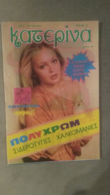 Περιοδικό Κατερίνα Τεύχος 32