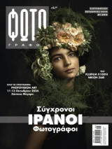 Φωτογράφος τεύχος 292