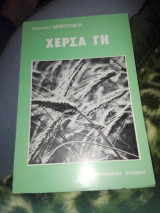Χέρσα γη
