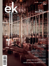 Ek architecture plus design τεύχος 294 Φεβρουάριος 2025