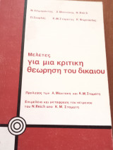 Μελέτες για μία κριτική θεώρηση του δικαίου