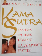 Κάμα σούτρα