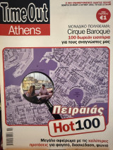 Time out Athens τεύχος 15