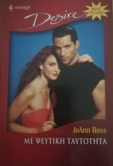 Με ψεύτικη ταυτότητα Άρλεκιν Desire No 806