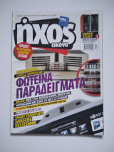 Ήχος-εικόνα #469