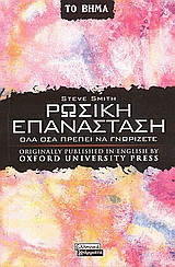 Ρωσική επανάσταση