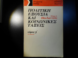 Πολιτική εξουσία και κοινωνικές τάξεις- Β τόμος