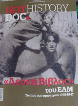 HotDoc History τ. 066, Λευκή Βίβλος του Εαμ