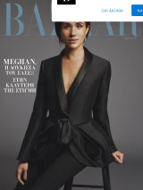 Harper's Bazaar ! Meghan - H Δούκισσα του Σασεξ! Ιανουάριος 2026