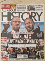 All About History Μάλκολμ Χ Vs Μάρτιν Λούθερ Κινγκ Τεύχος 24