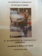 Το ταξί και ο ταρίφας. Η ιστορία του αυτοκινήτου με λίγα λόγια. Τα Κάλφα και τα άσχημα του ταξιτζή.