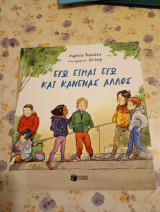 Εγώ είμαι εγώ και κανένας άλλος