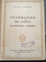 Γραμματική της Αρχαίας ελληνικής γλώσσης