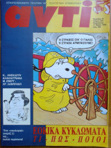 Αντι τευχος 523