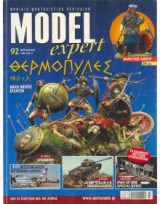 Model Expert Περιοδικο Μοντελισμου Τευχος 92