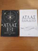 Άτλας έξι / Άτλας παράδοξο