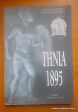 Τήνια 1985