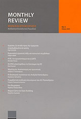 MONTHLY REVIEW ΤΕΥΧΟΣ 5 - ΜΑΙΟΣ 2005