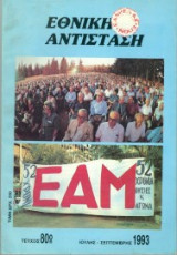Εθνική Αντίσταση τεύχος 80