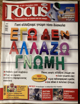 Focus - Τεύχος 103 - Σεπτέμβριος 2008