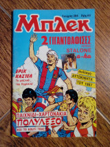 Μπλεκ 394