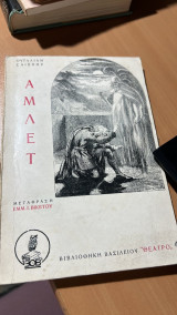 Αμλετ