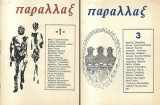 Παραλλαξ (τεύχη 1,2,3)