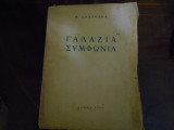 ''Γαλάζια Συμφωνία ''