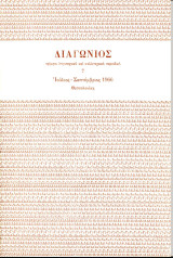 Περιοδικό Διαγώνιος 1966 τεύχος 7