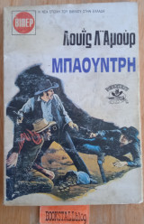 Μπάουντρη