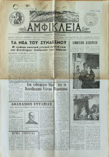 Εφημερίδα Αμφίκλεια Μαιος - Ιουνιος 93