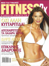 Περιοδικό Fitness RX Ελληνικό, τεύχος 1