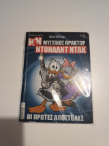Τα Μεγάλα Σήριαλ #34 - ΝΝ Μυστικος πράκτωρ Ντόναλντ Ντακ Οι πρώτες αποστολές