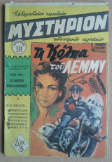 Μυστήριον Νο 331