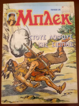 Συλλεκτικό Μπλεκ 26