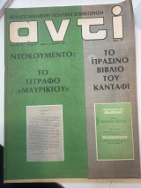 Αντί τεύχος 68