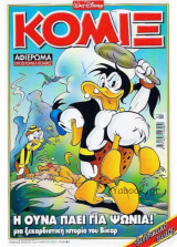 Κόμιξ #225: Η Ούνα πάει για ψώνια!