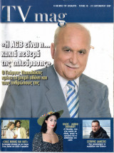 Περιοδικό TV Magazine τεύχος 16
