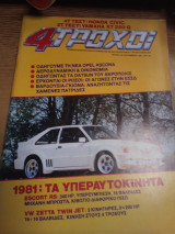 4τροχοι τεύχος 132---Σεπτεμβριος 1981