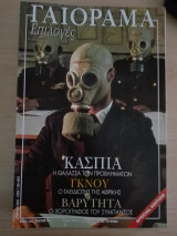 Γαιόραμα Επιλογές / Special Edition / Έτος 10ο / Τεύχος 2ο